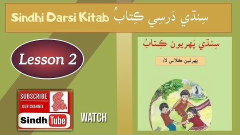 Learn Sindhi Alphabets | Sindhi Darsi Kitab | Sindhi Alphabets Course |Lesson:2 | learn sindhi urdu
