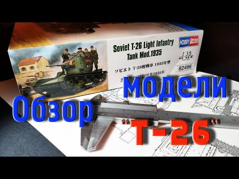 Video: Sovětský lehký tank T-26. Tank T-26: vlastnosti, historie vzniku, design