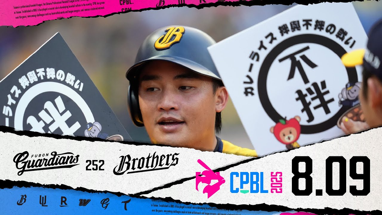 08/09 富邦 VS 中信 全場精華