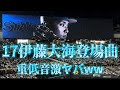 17伊藤大海登場曲〜It’s Time〜vs福岡ソフトバンクホークス2025.5/20