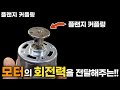 모터의 회전력을 전달하는 플랜지 커플링 (종류 &amp; 사용방법 &amp; 응용방법)