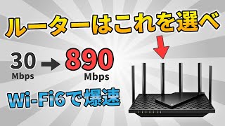 WiFi6ルーター＆メッシュWiFiでネット速度が爆速に。ゲームが快適になるルーター「Archer AX73」＆中継機「RE600X」をレビュー【中継機/PS5/TP-Link/】