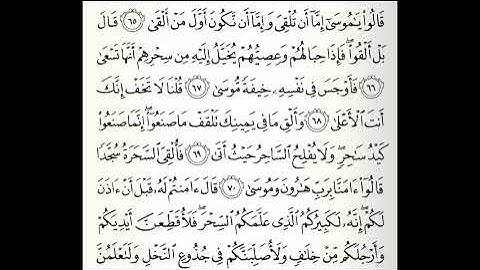 تلاوات مختارة سورة طه القارئ عبدالله البعيجان