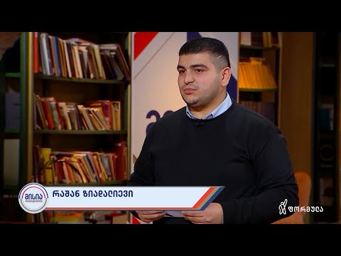 მისია | რაშან ზიადალიევი