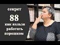 Секреты колориста от  Тани Шарк. Секрет № 88. Как нельзя работать порошком.