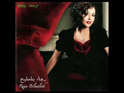              رجاء بلمليح يعذبني