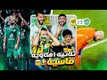 ردة فعل مباشرة مباراة الاهلي ضد الاتحاد اقوى مضاربة صارت