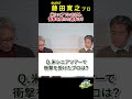米シニアツアーの強者たちのなかで、藤田寛之プロが最もスゴイと思った選手とは?#golf #藤田寛之#PGAシニア #米シニアツアー #Myゴルフダイジェスト