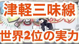 【津軽三味線】【世界準優勝】【八月朔日健太】【東通ドンとボン盆フェスタ】【Japan】【青森県】【下北郡】【ぶらっと散歩道 (^^♪】【ちーむ ごる ちゃん】【活彩青森】【活彩あおもり】