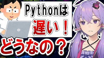 Pythonは「遅い」と言われがちだが、本当にそうなのか？ - 改めて見つめ直すPythonのパフォーマンスと最適化テクニック【プログラミング】