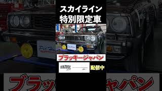 A super rare car that was only sold for two days 48 years ago