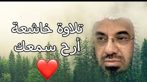 سعود الشريم تلاوة مؤثرة ( كانوا قليلاً من الليل ما يهجعون) ما تيسر من سورة الذاريات ✨❤️