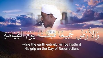 وما قدروا الله حق قدره | تلاوة تبكي أصحاب القلوب القاسية 💔😔 | الشيخ نورالدايم الأمين