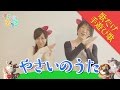 【歌だけ手遊び歌】やさいのうた 歌詞付 Nursery Rhymes &amp; Kids Songs【プチアニメ】