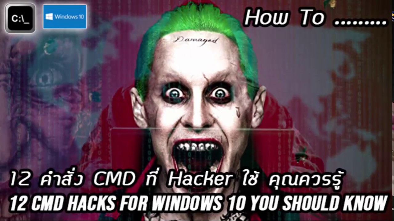 คําสั่ง cmd hack  New  12 cmd hacks for Windows 10 you should know 2019 | 12 คำสั่ง cmd ที่ hacker ใช้ ที่คุณควรรู้