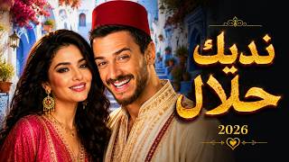 نديك حلال