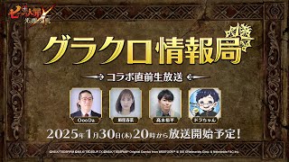 七つの大罪 光と闇の交戦 : グラクロの配信のサムネイル画像