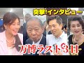 【万博閉幕直前】藤原紀香氏・二階俊博氏・吉村洋文氏が語る!成功か失敗か?最後の総括