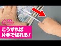 【30秒で分かる!】色んな紐が片手で切れちゃう裏ワザ!ゴミ出しや荷造りでハサミが見つからない時に超便利!