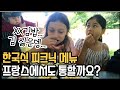 [프랑스 브이로그] 외국인 친구들과의 피크닉에 계란말이 김밥, 소세지빵,쿠키를 만들어 갔어요. 과연 먹을까나...#국제가족#프랑스일상#외국인반응