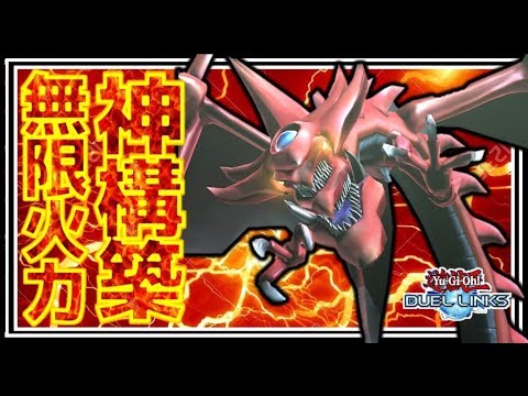 1ターンでデッキ0枚 オシリスデッキの完成系 無限のドローが強すぎる 遊戯王デュエルリンクス Yu Gi Oh Duel Links Youtube