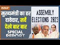 Special Report: मुख्यमंत्री का हर उम्मीदवार.. स्कोरबोर्ड देखे बार बार | PM Modi | Assembly Election