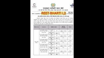REET L2 BHARTI || REET BHARTI NOTIFICATION || REET EXAM L2 NOTIFICATION || 3RD GRADE TEACHER BHARTI