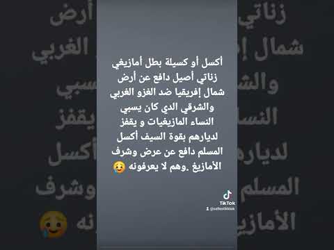 مادا تعرف عن أكسل أو كسيلة
