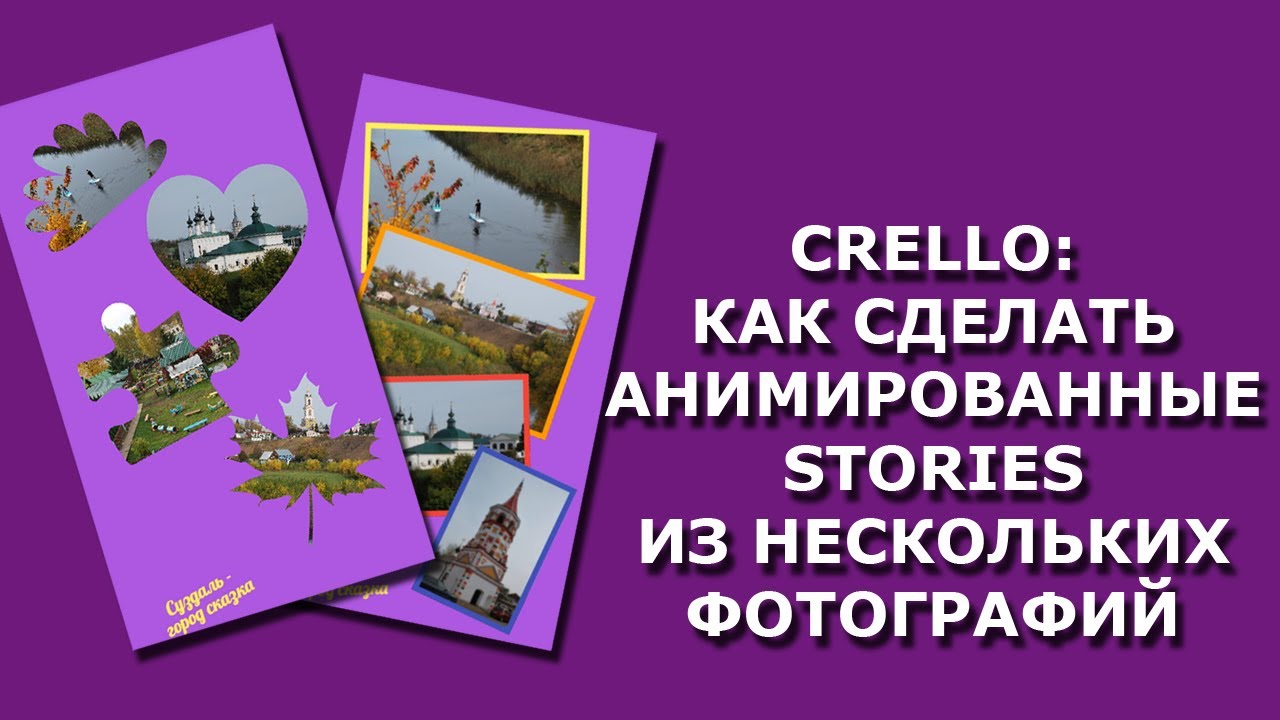 Как сделать стори. Как сделать стори