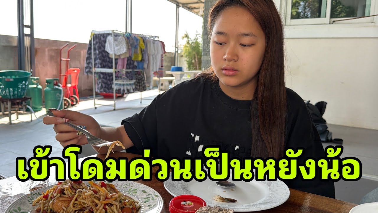 เกิดอะไรขึ้นน้องหมิวเข้าโดมด่วน#อุ๋งอิ๋งเพชรบ้านแพง 