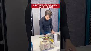 Миллиардер Из Китая Показал Как Он Живет #Миллиардер #Китай