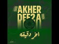 Mark George Akher De2e2a Feat Bassemreal1 Official Audio اخر دقيقه