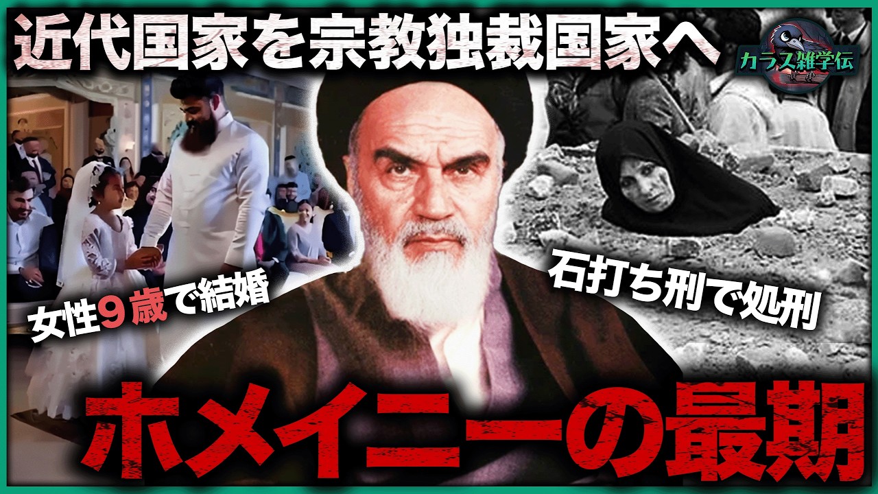 【歴史】イマームと元イランの最高指導者ホメイニーの最期の一日!一夜で現代文明が崩壊した血の歴史、ホメイニー独裁の10年とパフラヴィー王朝復活の可能性