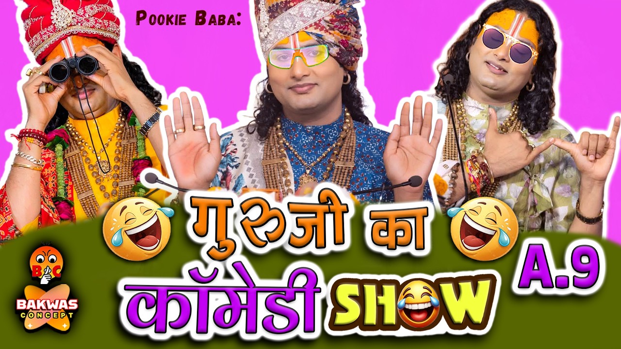 Guruji Ka Comedy Show😂A9 | Aniruddhacharya Ji Funny Pravachan | Baba’s Go Latent😂| Pookie Baba Roast