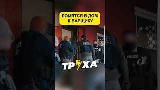 😂Контрабас#контрабас #реальнотруха #граница #таможня #досмотр #сша