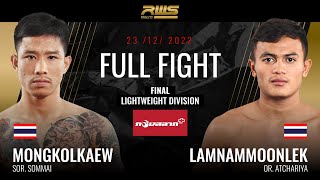 ไฟต์เต็ม Full Fight l มงคลแก้ว vs. ลำน้ำมูลเล็ก l Mongkolkaew vs. Lamnammoonlek l RWS