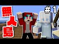 ポンコツ連れて無人島でお宝探します 1日目【マイクラ】【ふたばと!企画】