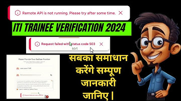 request failed with status code 503 iti error |iti verification ke time 503 error aa raha | sid
