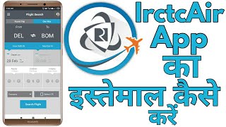 How to use irctc air app | irctc air app se flight ticket kese book kare | irctc air | tech mahto