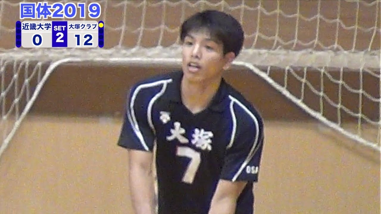 【大塚クラブ】【国体2019】大塚クラブ vs 近畿大学 第2セット