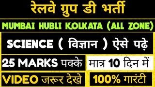 SCIENCE में आयेंगे 25 MARKS ! बस ये कर लो ! 100% गारंटी ! DHEERAJ THAKUR MATHS