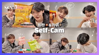 [MAKEMATE1] #MA1_Selfcam 03📸 빙판 💥 & 카이 🦉ㅣMATE Vlog