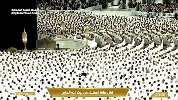 تلاوة عشائية من الحرم المكي خاشعة، بصوت معالي الشيخ - عبد الرحمن السديس _ من أواخر سورة الفرقان.