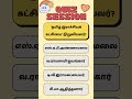 Ugc Net Tamil Class  #வினா விடை #‘தமிழ் இராச்சியக் கட்சியை’ நிறுவியவர்?