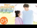 Başını Omzuma Koy  | 05. Bölüm |  Xing Fei, Lin Yi  |  Put Your Head on My Shoulder 致我们暖暖的小时光