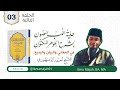 Ngaji Balagah, Hilyatu lubbil Mashun Syarah Jauharul Maknun #03