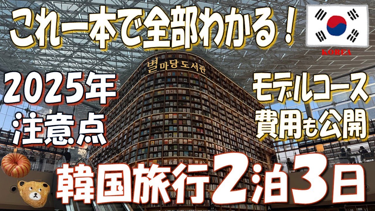 Korea Travel] Learn everything you need to know in one book