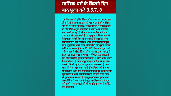हरितालिका तीज व्रत में मासिक धर्म में पूजा कितने दिन बाद पूजा करें