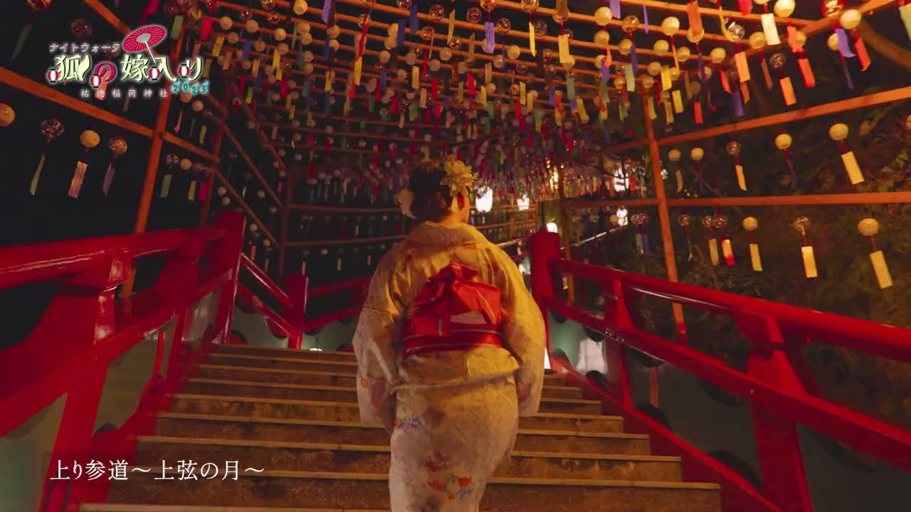 祐徳稲荷神社 ナイトウォーク狐の嫁入り 2025