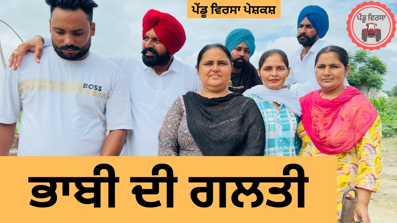 ਭਾਬੀ ਦੀ ਗਲਤੀ  ep 389 |New punjabi Short movie 2025 | Sukhpal Video